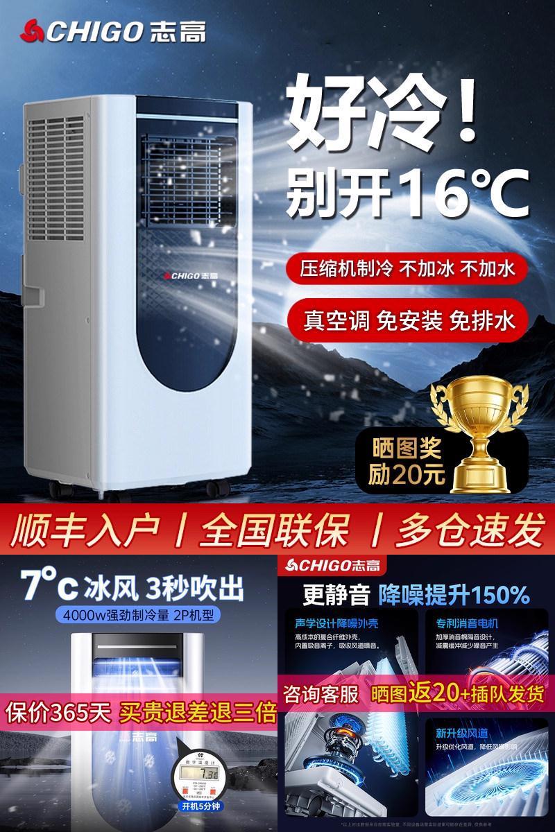 【同价618】志高移动空调一体机