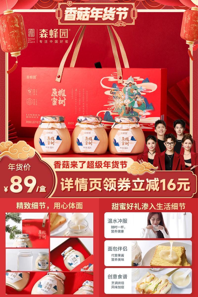 森蜂园长白山椴树原蜜长辈结晶蜂蜜礼盒礼品