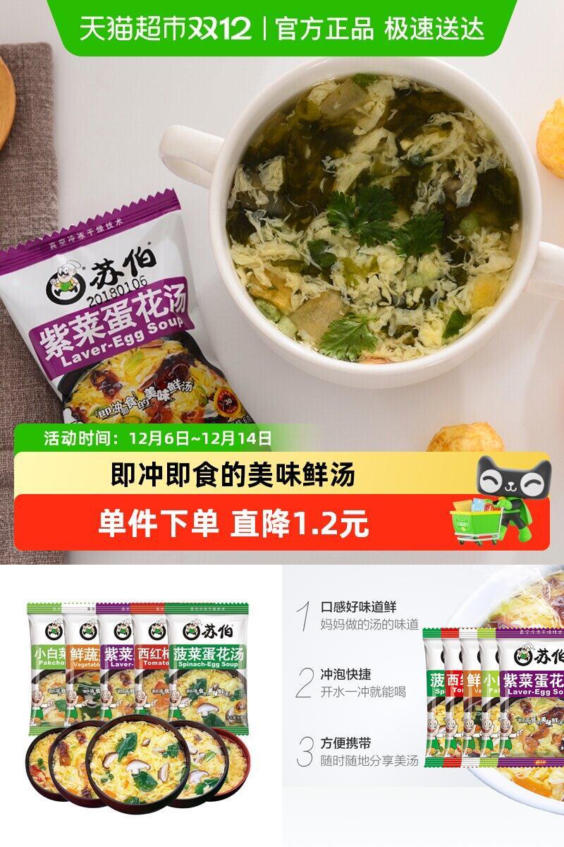 苏伯代餐饱腹汤包速食汤