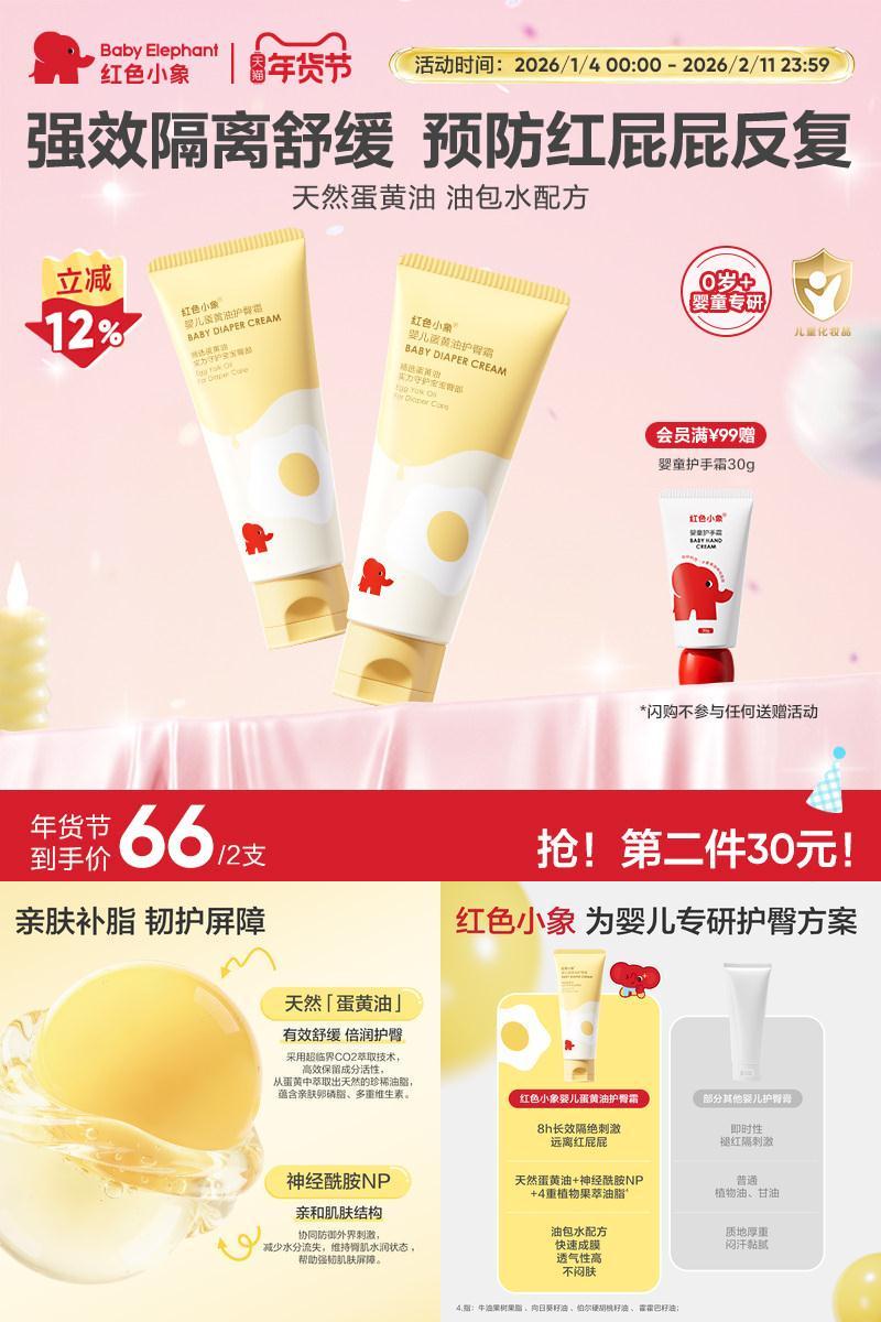 红色护臀膏新生婴儿专用舒缓红pp