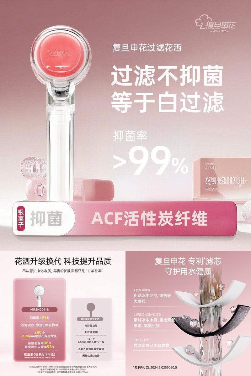 复旦申花增压过滤抑菌花洒喷头