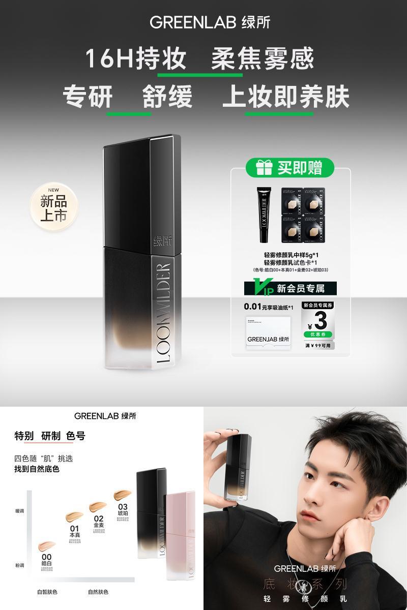 绿所轻雾修颜乳轻润素颜霜bb霜