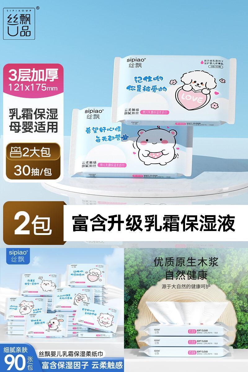 丝飘U品抽纸宝宝乳霜纸保湿纸