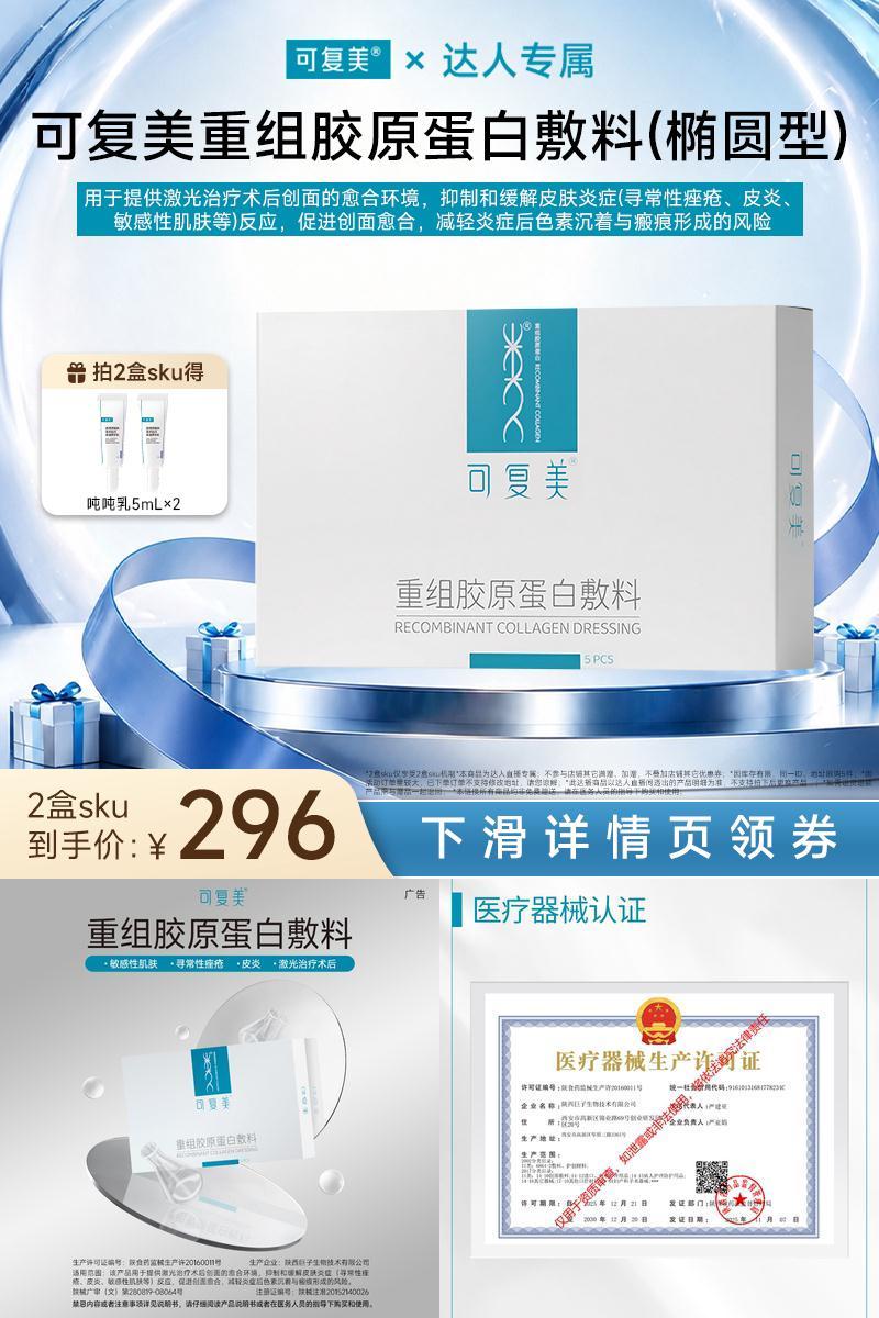 【达人专属】可复美重组胶原蛋白敷料修复敏感性肌肤械字医用面膜