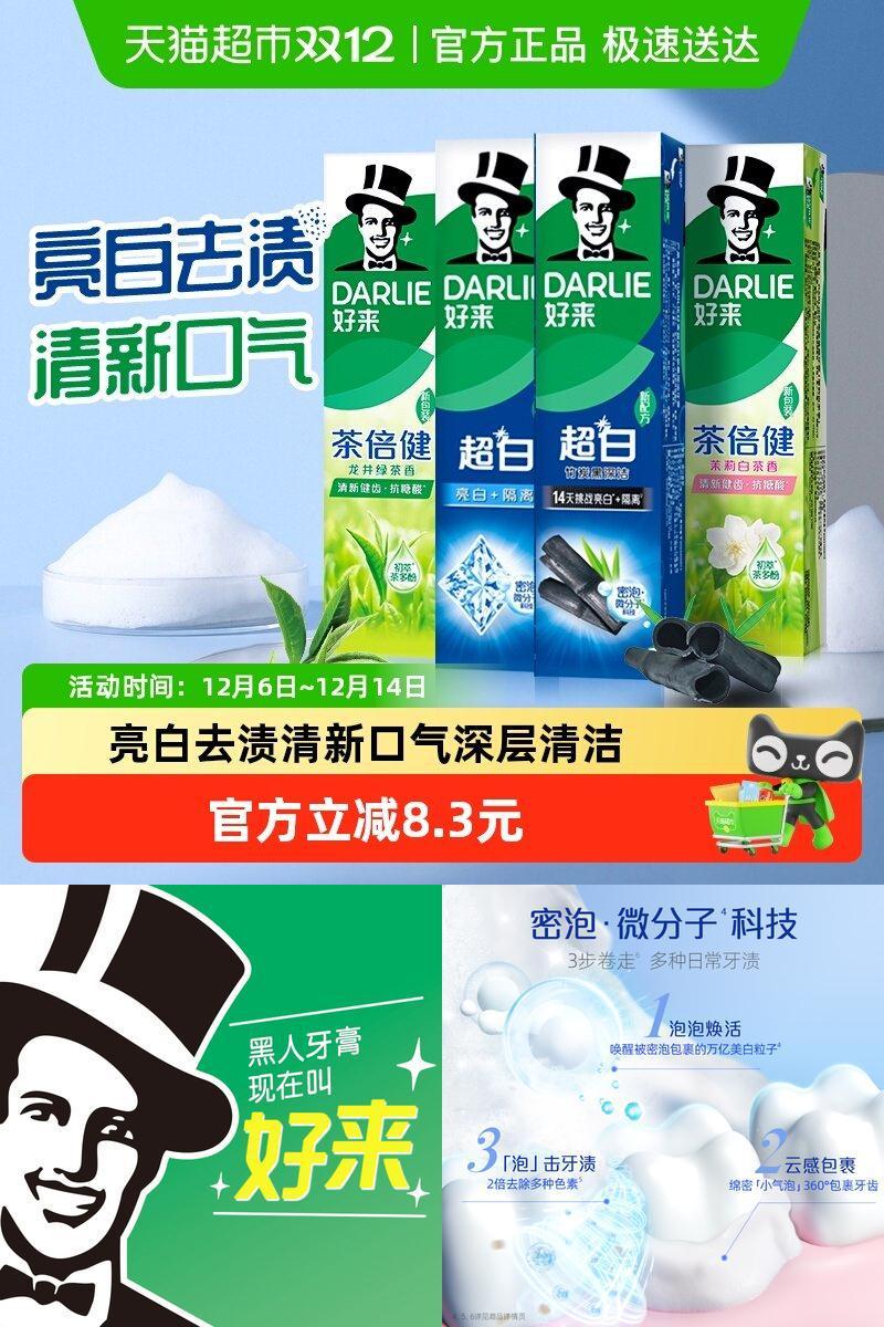 好来超白茶亮齿护龈牙膏190g*4