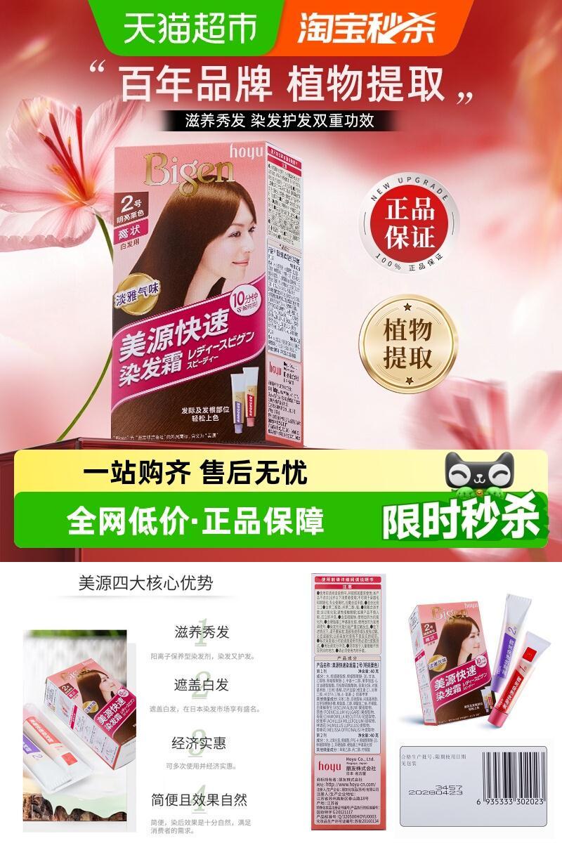 美源女士快速染发剂膏