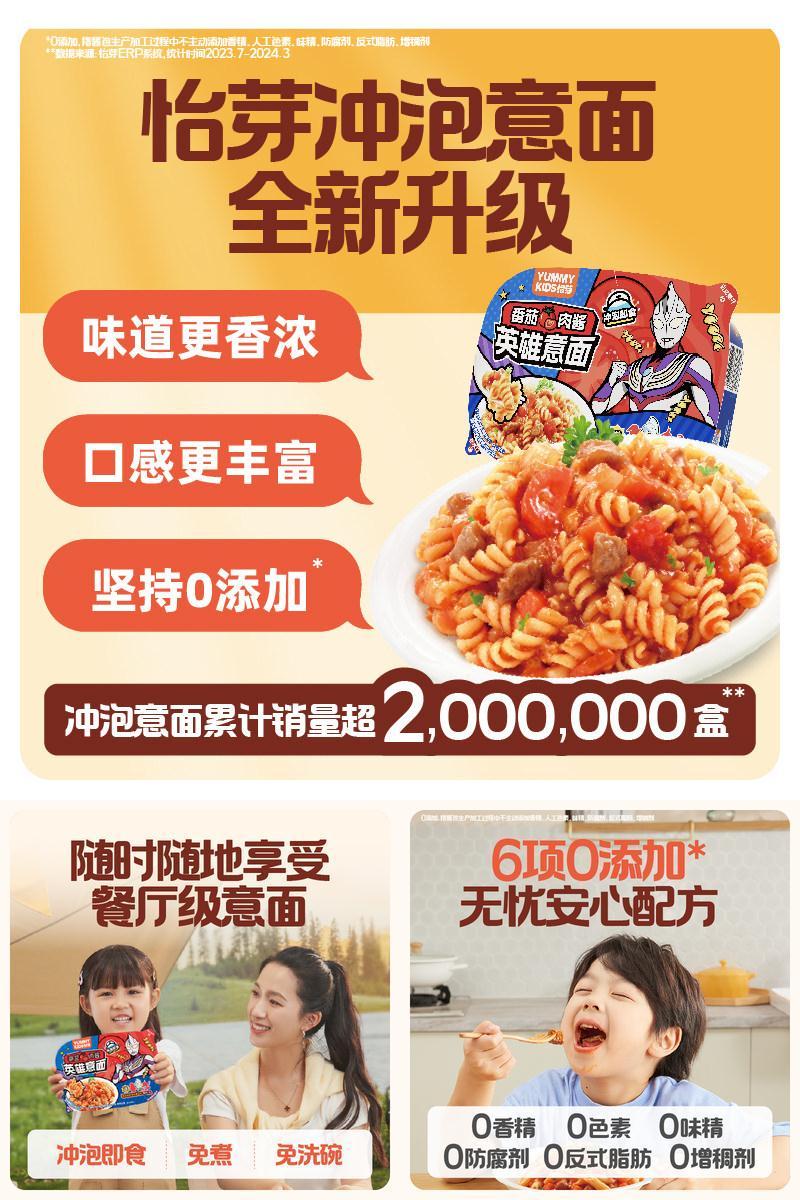 怡芽奥特曼儿童英雄冲泡番茄意面