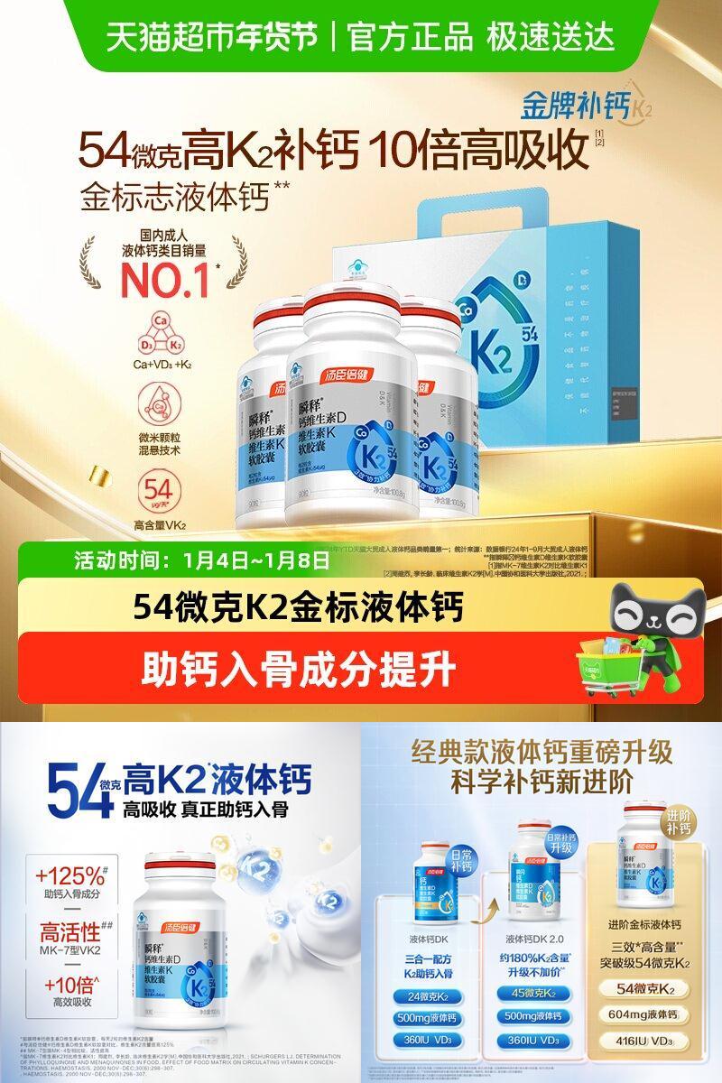 汤臣倍健金标液体钙瞬释钙