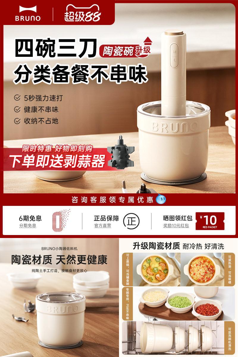 BRUNO佐料家用多功能陶瓷绞肉机