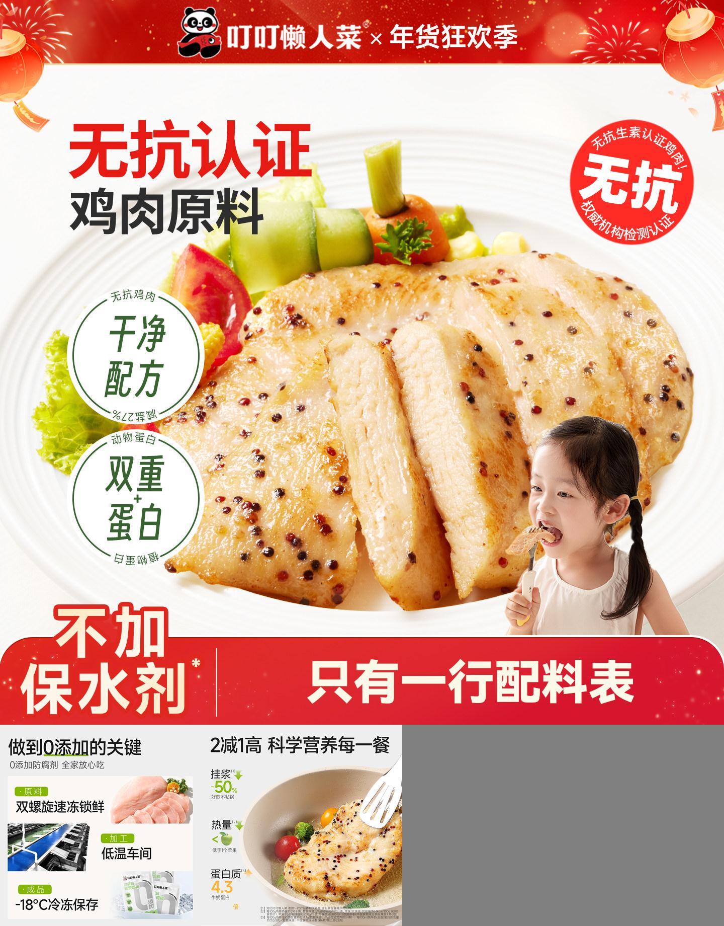 叮叮无抗藜麦鸡排半成品鸡胸肉儿童无添加抗生素低脂早餐非减脂