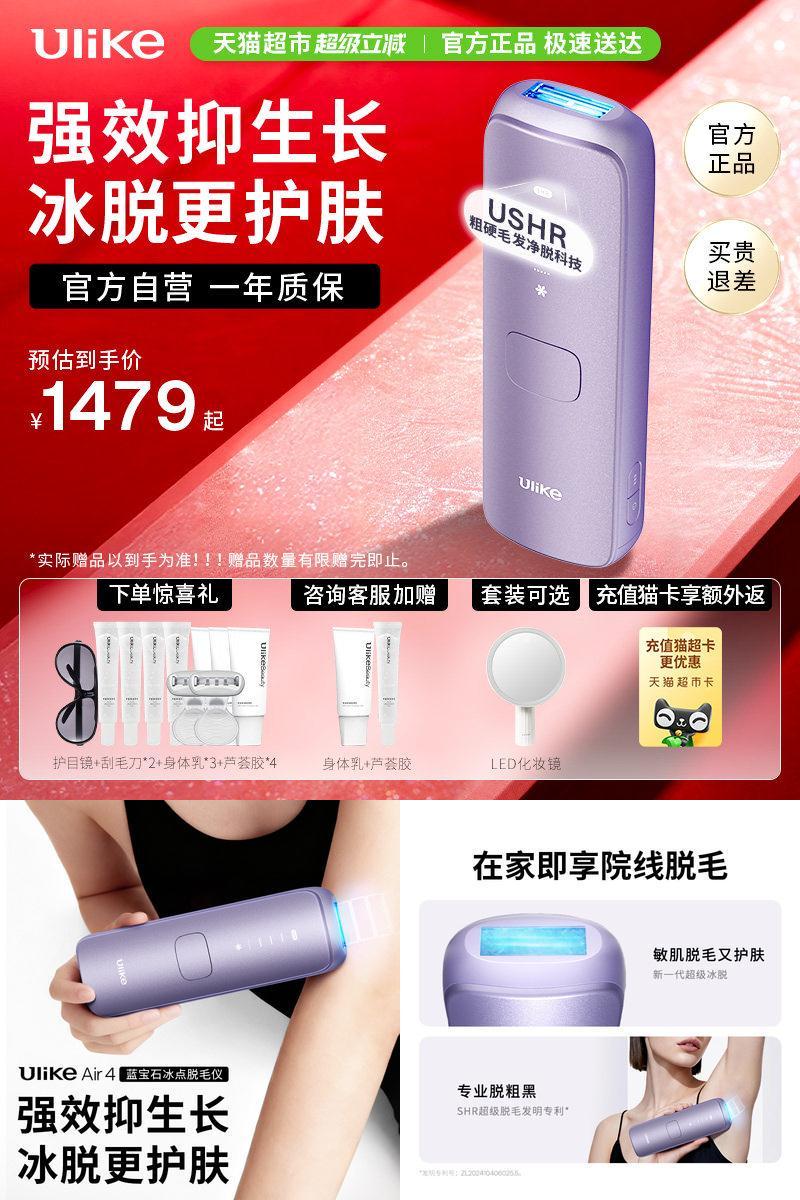 Ulike蓝宝石冰点脱毛仪持久净毛