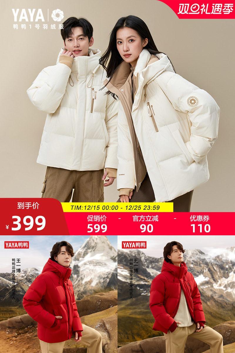 鸭鸭短款立领连帽羽绒服男