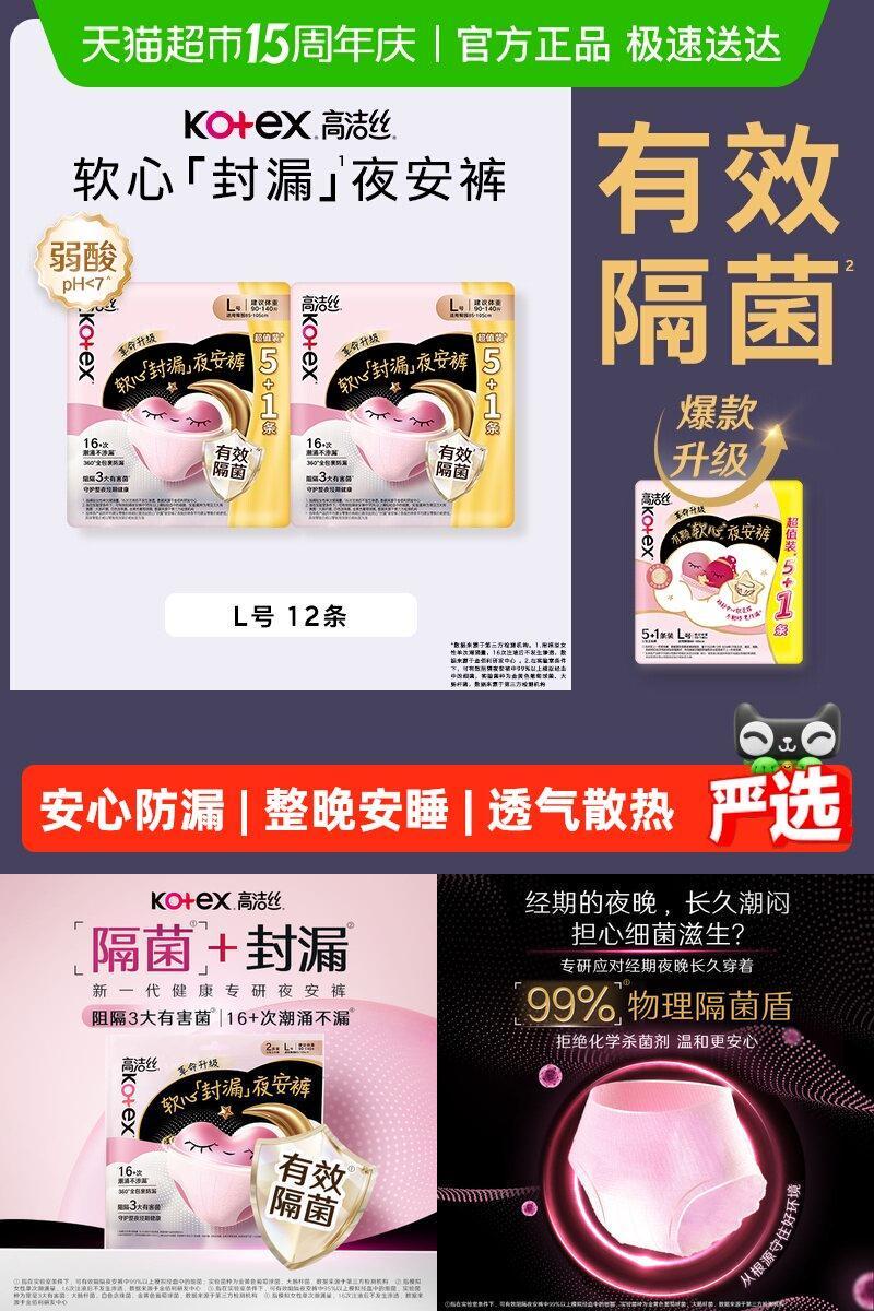 高洁丝夜用安睡裤防漏舒适
