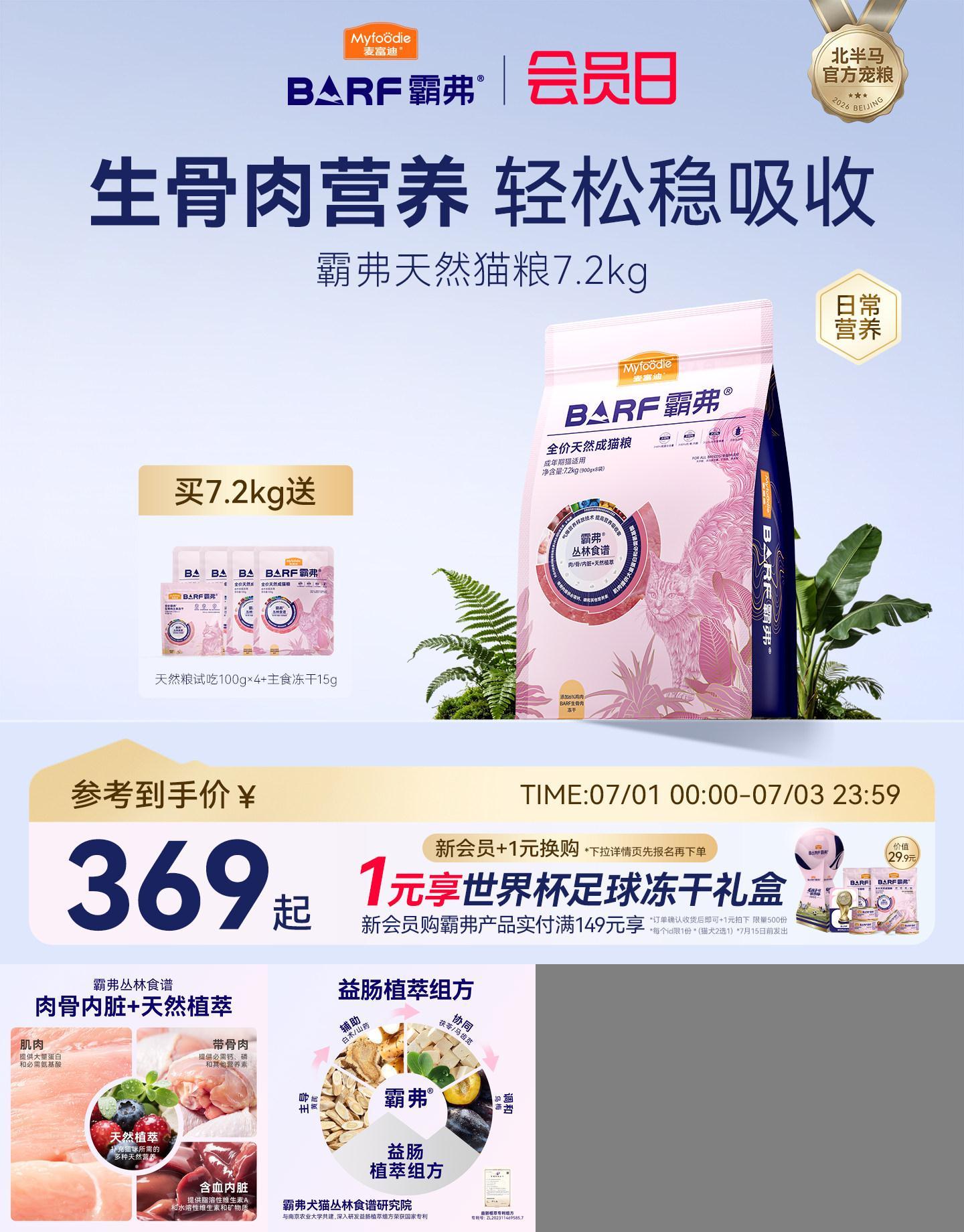 麦富迪霸弗天然猫粮养胃益肠