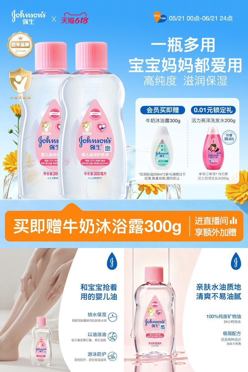 强生婴儿油抚触油新生儿身体油