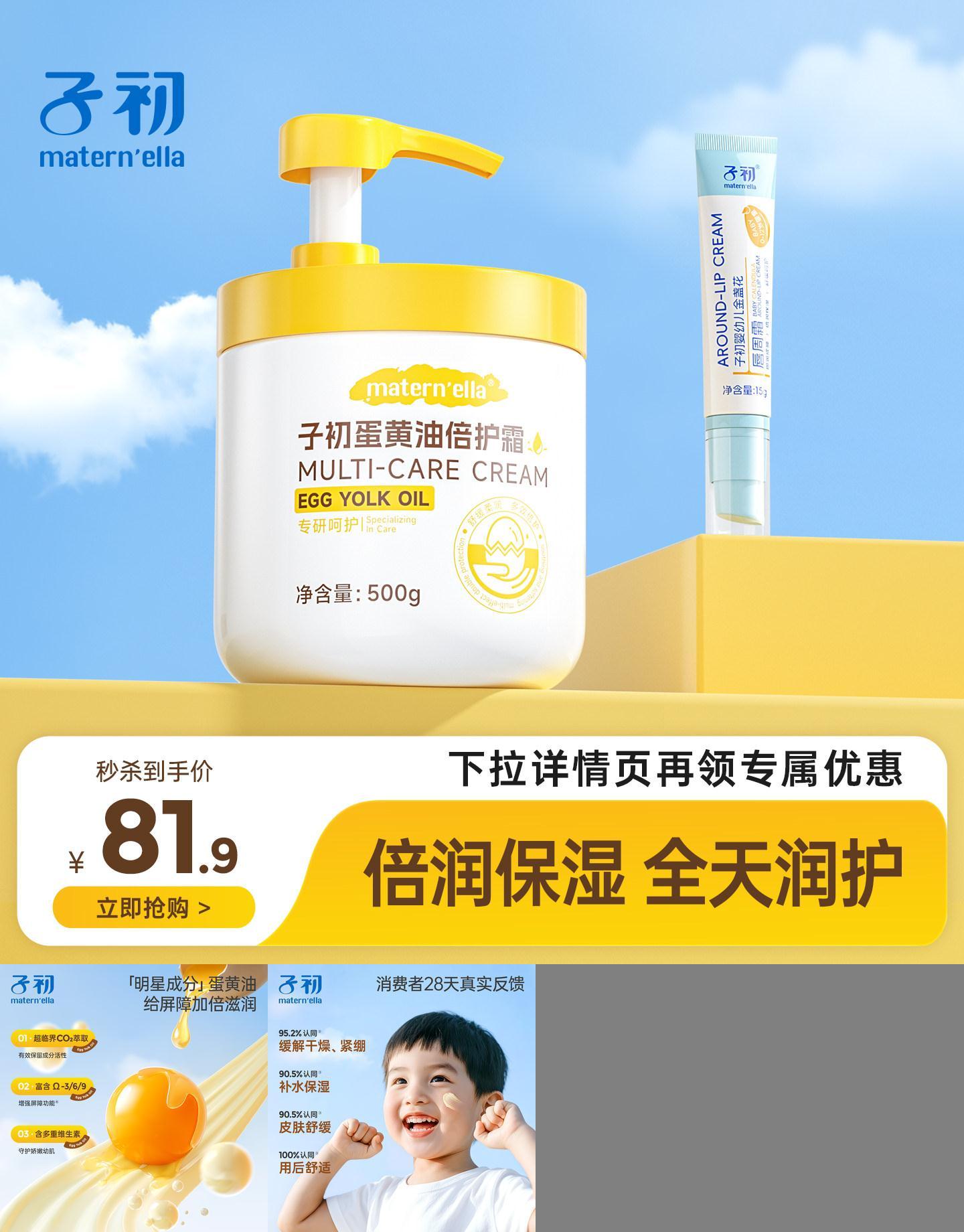 子初儿童秋冬滋润面霜