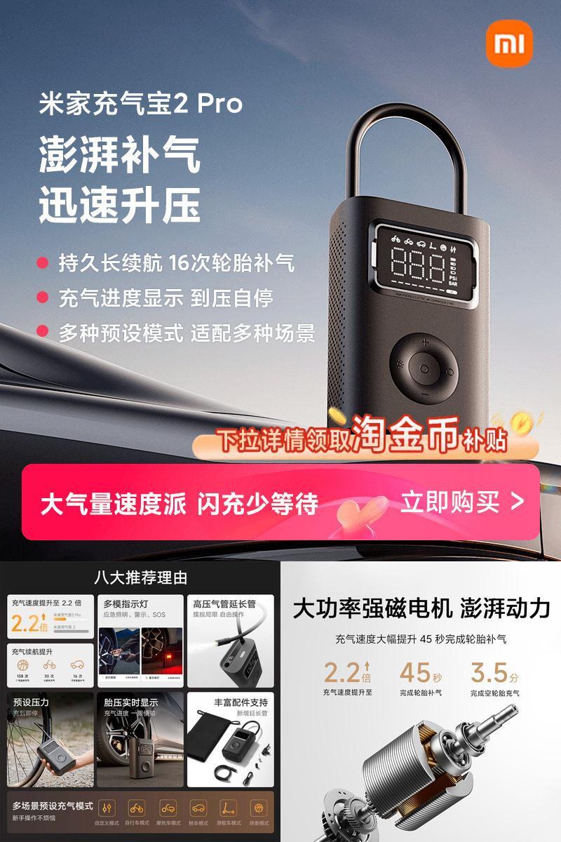 小米米家充气宝2Pro大气量长续航