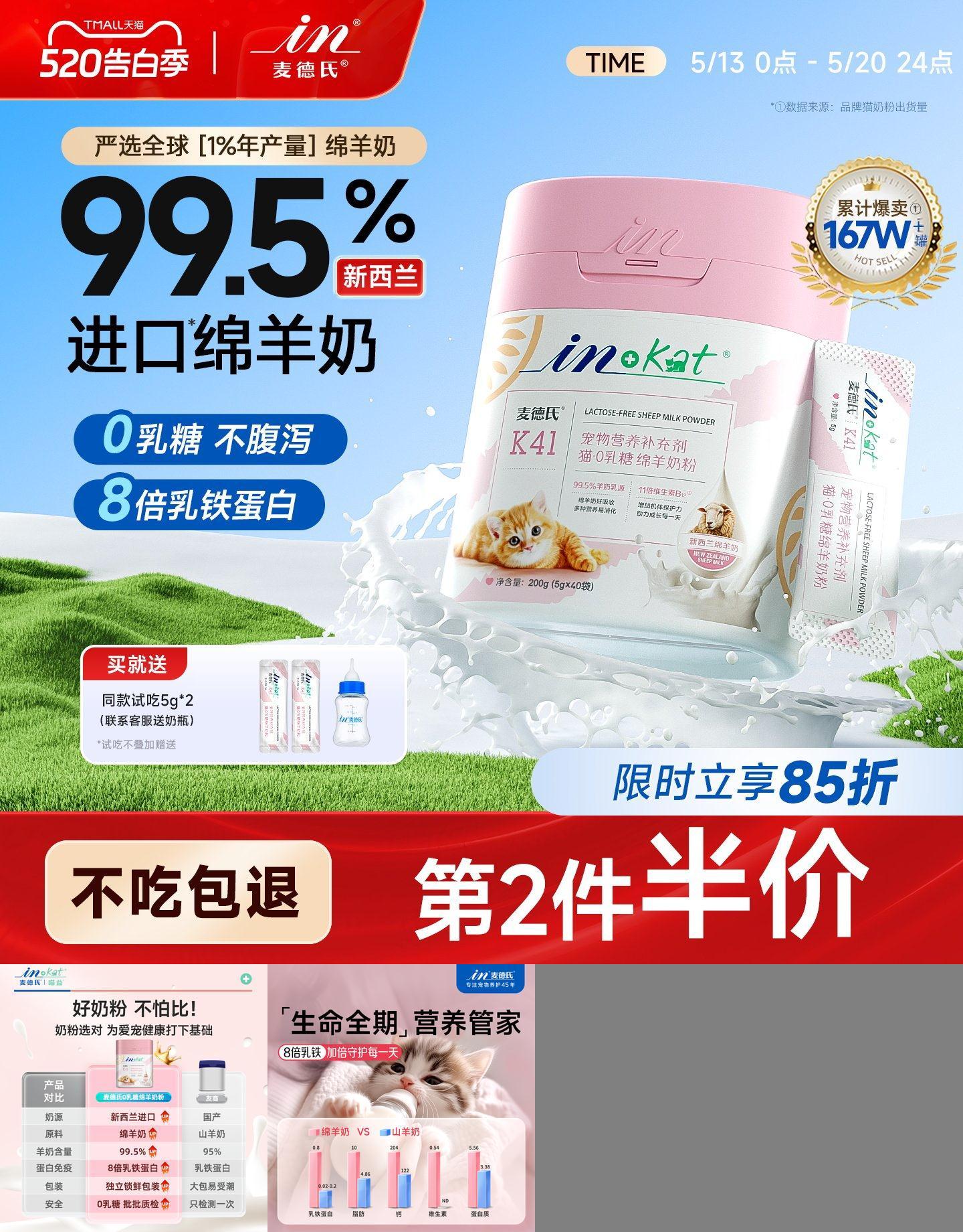 【全球1%珍稀绵羊奶】猫咪羊奶粉
