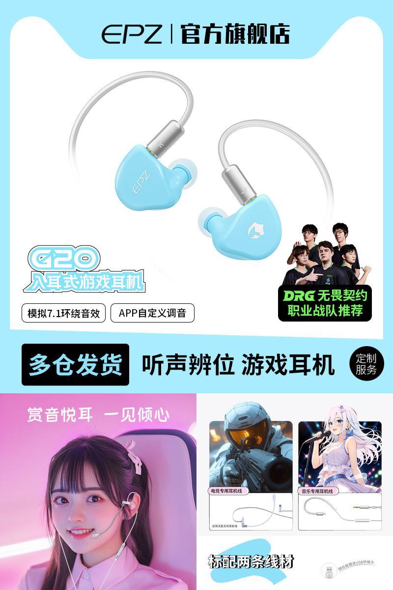 EPZG20入耳式电竞游戏专用耳机