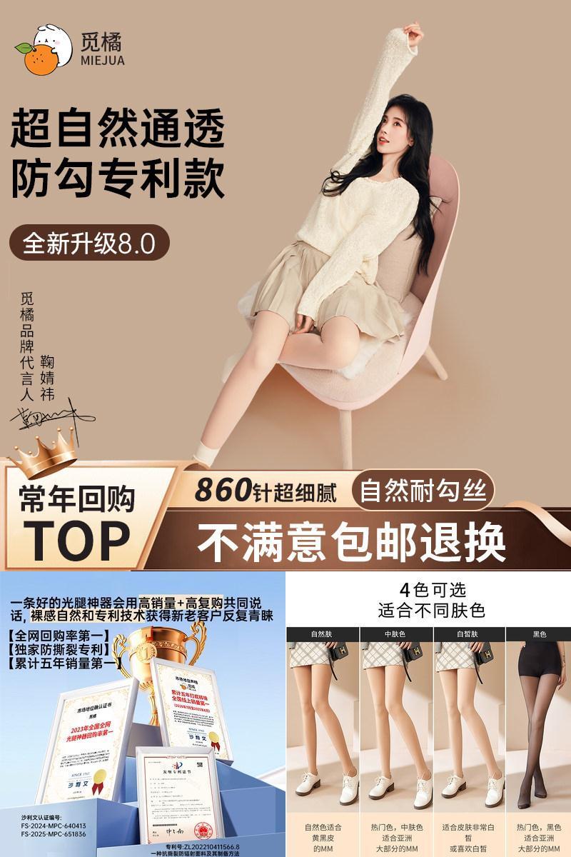 觅橘光腿神器新款专利版秋冬加绒裸感超自然加厚打底裤袜M