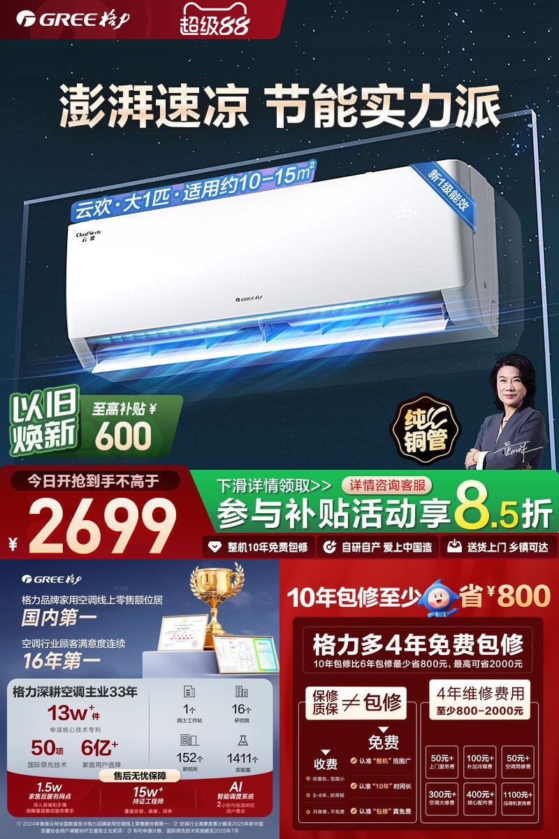 格力大1匹变频冷暖空调云欢