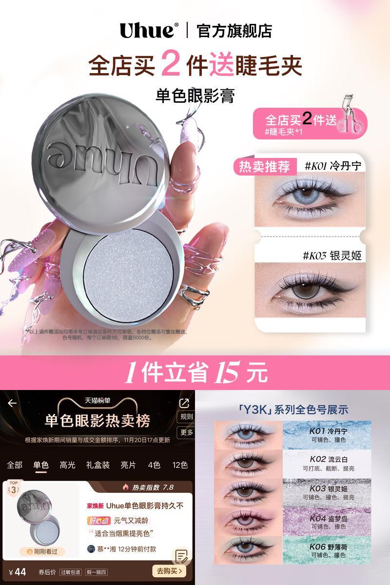 Uhue单色眼影膏持久不晕染蓝色