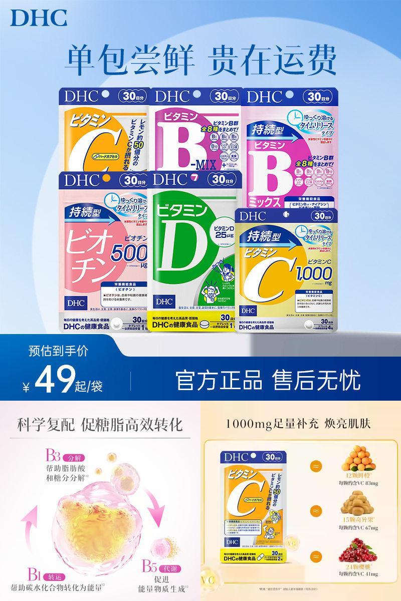 vbvc生物素一站式购齐家中常备