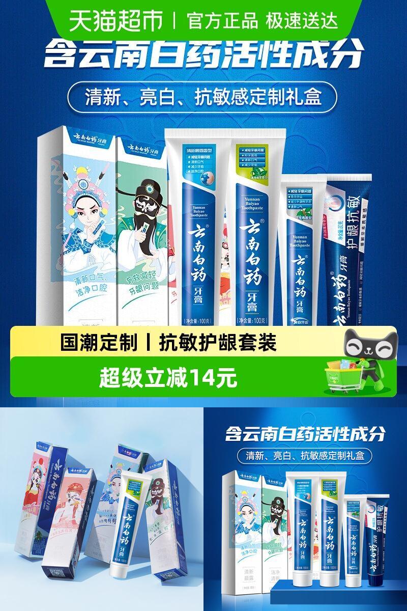 云南白药牙膏护龈清新