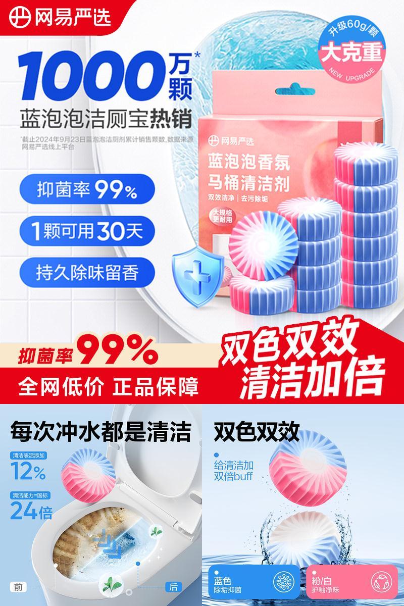 网易严选香氛蓝泡泡马桶清洁剂