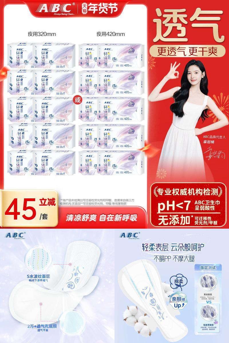 ABC防侧漏加长夜用卫生巾