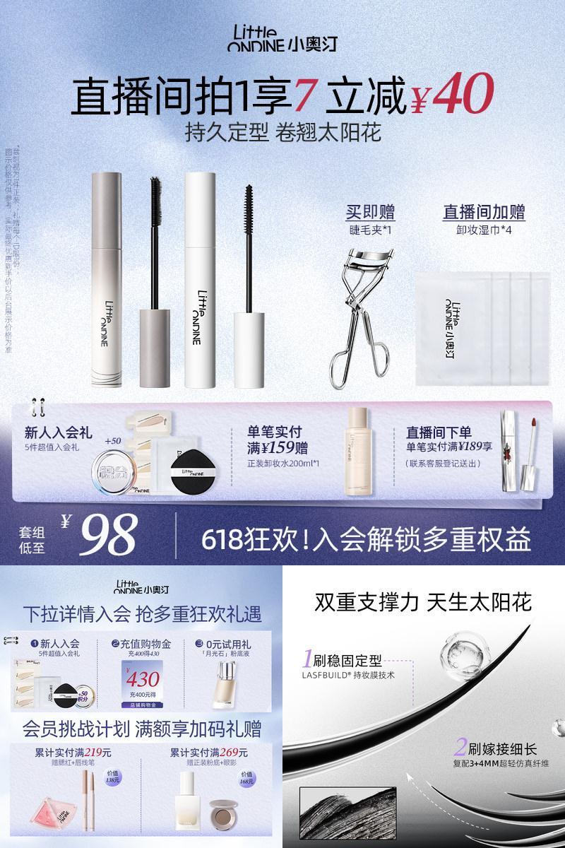 小奥汀黑扇睫毛膏睫毛到底膏套组