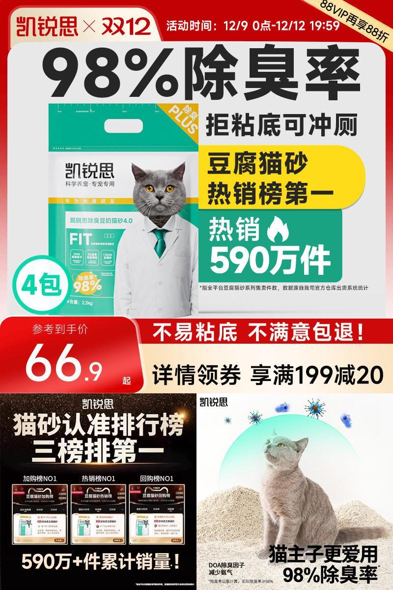 凯锐思98%除臭木薯豆腐猫砂包邮