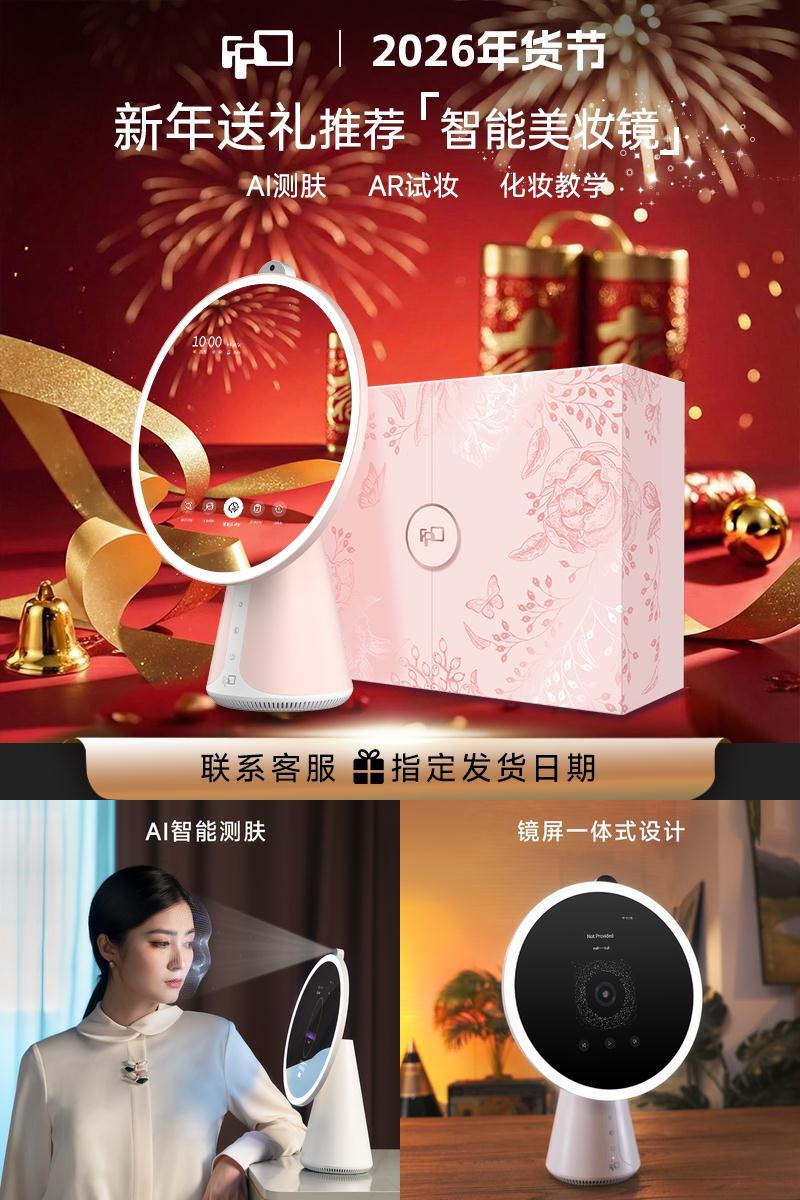 生日礼物送女生FPD智能化妆镜