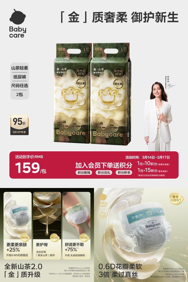babycare金山茶纸尿裤轻柔透气