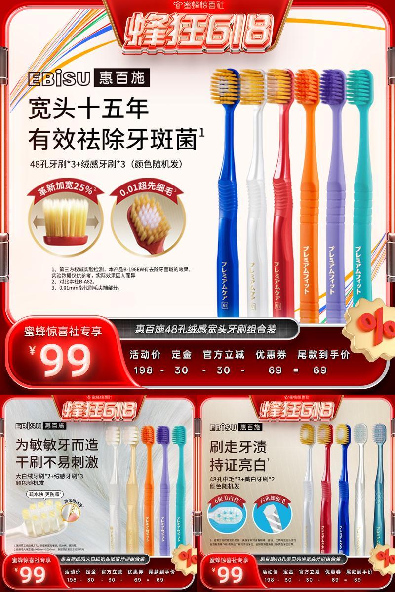 【蜂狂618】  惠百施48孔绒感宽头牙刷家庭组合装