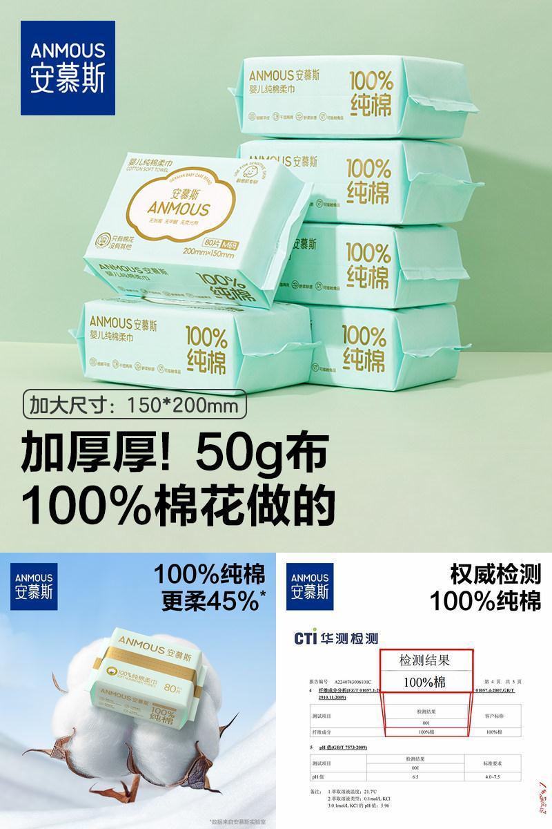 安慕斯100%棉柔巾洗脸巾80抽6包