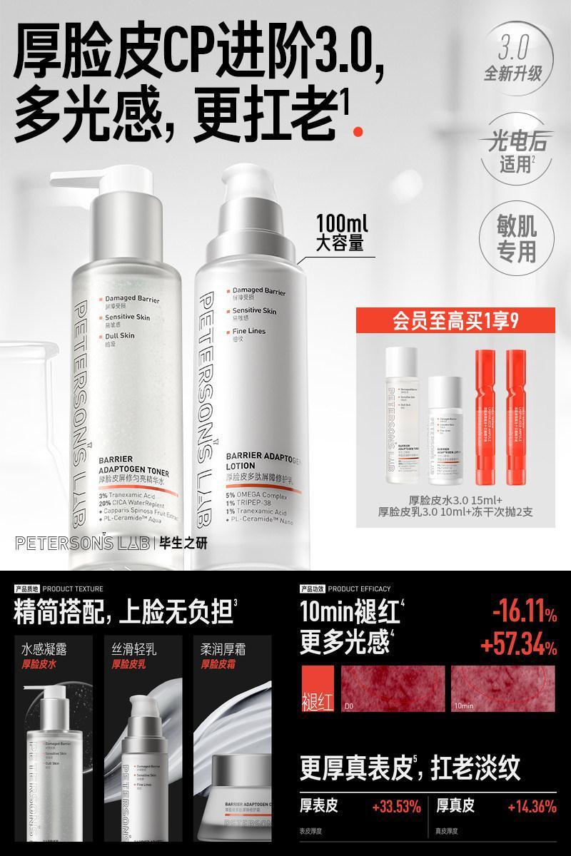 毕生之研厚脸皮水乳套装敏感肌舒缓补水保湿褪红传明酸护肤品紧致