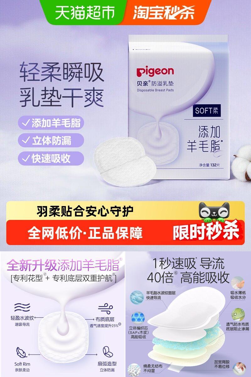 Pigeon贝亲超薄防溢乳垫