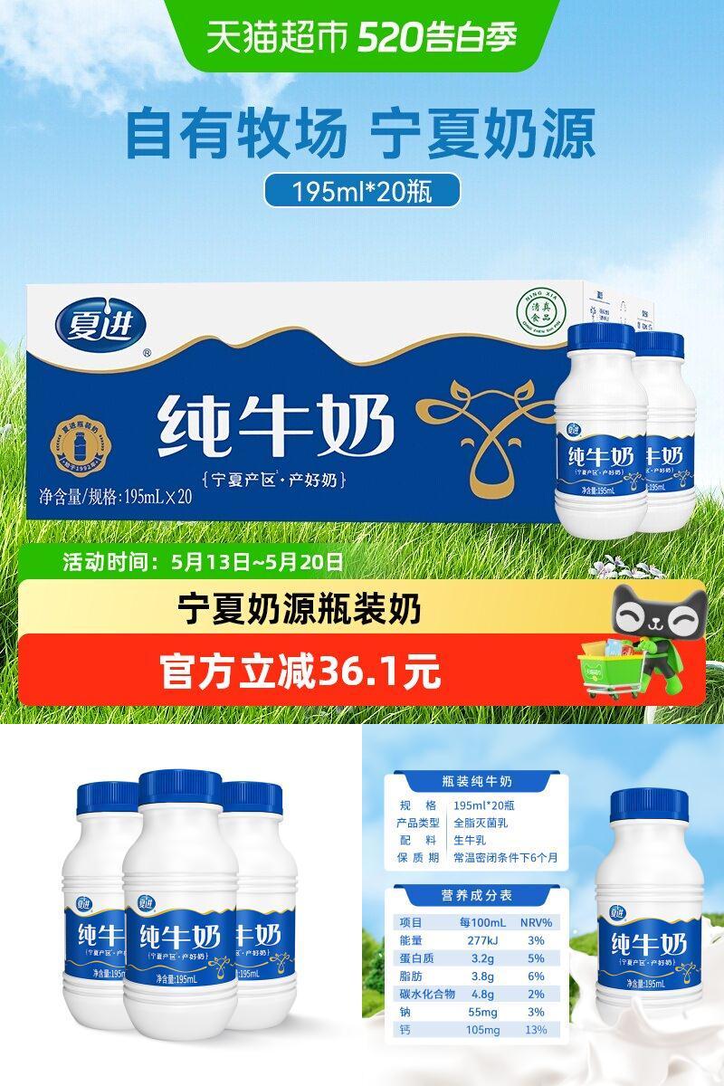 夏进宁夏营养吸收纯牛奶