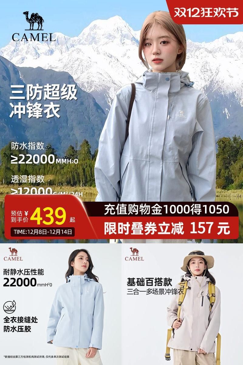 骆驼3514幻影三合一冲锋衣