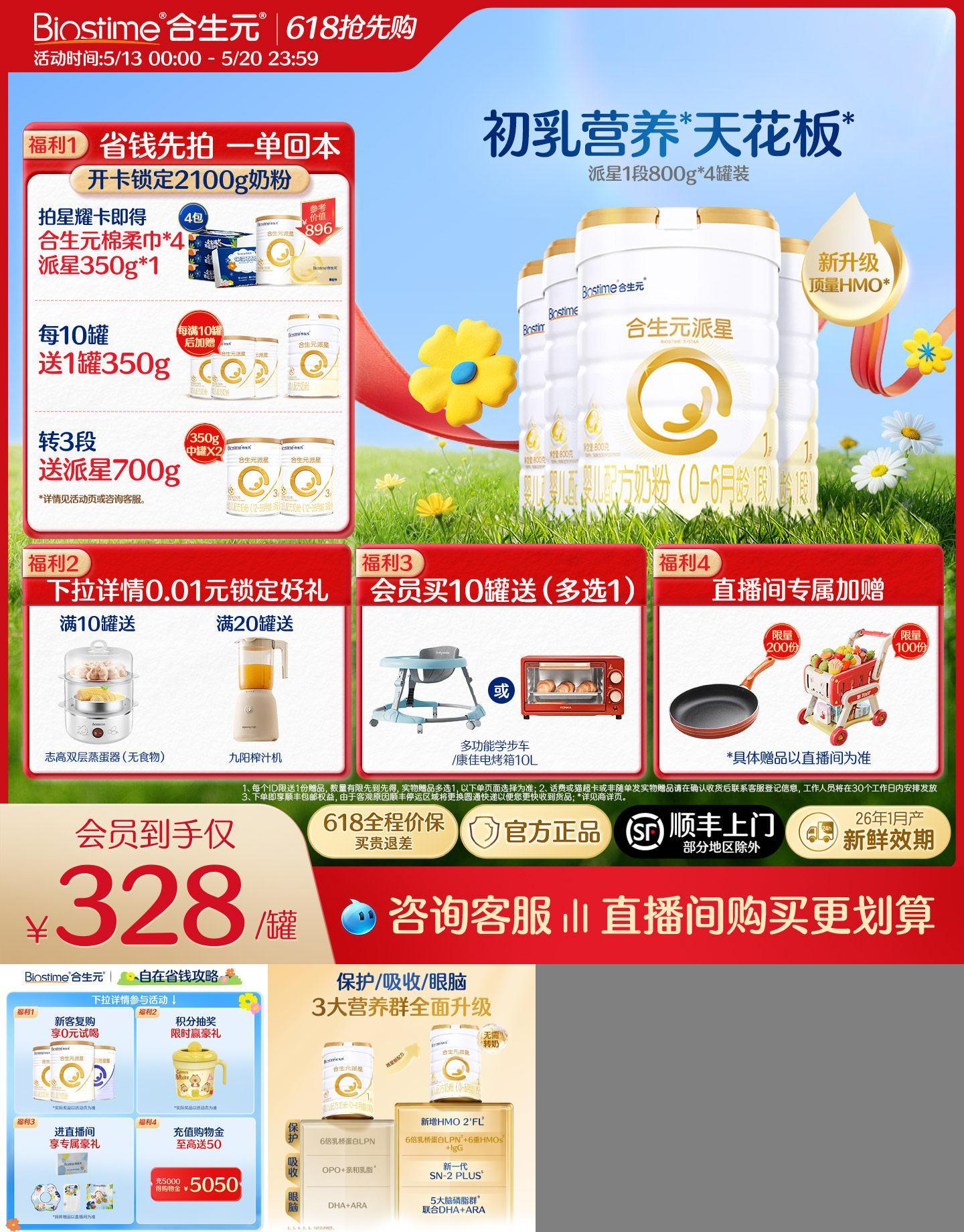 合生元官方正品派星1段婴儿奶粉