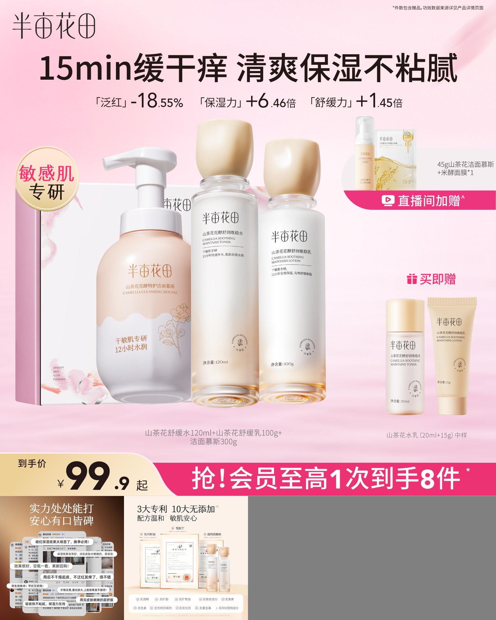半亩花田敏感肌水乳舒缓保湿