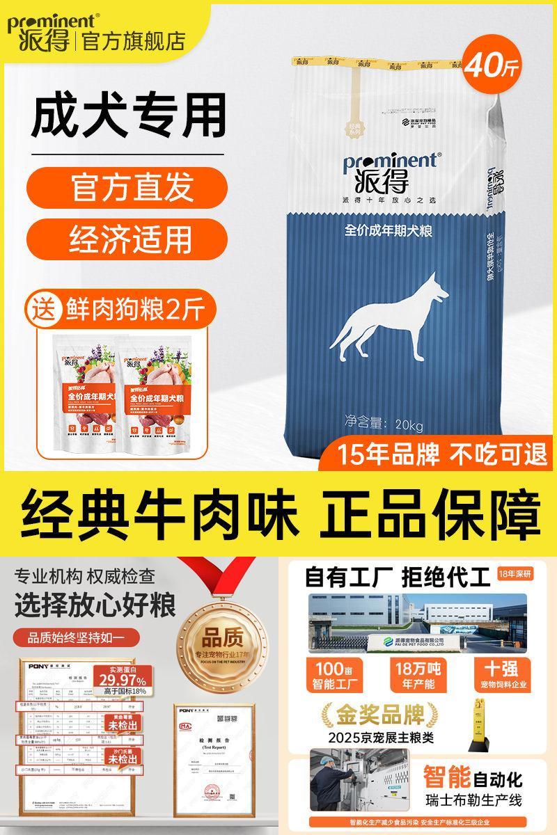 派得成犬通用型狗粮20kg大型犬