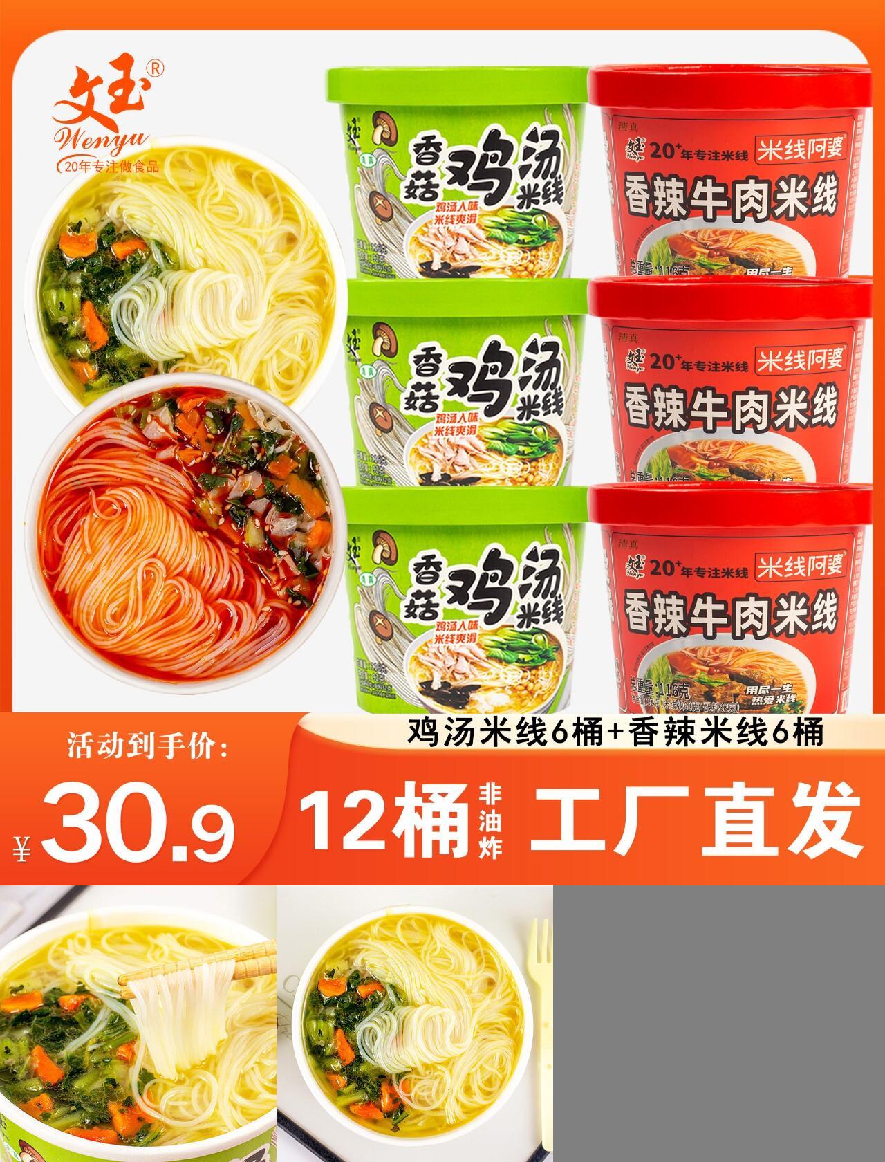 文玉官方旗舰店香菇米线米线阿婆