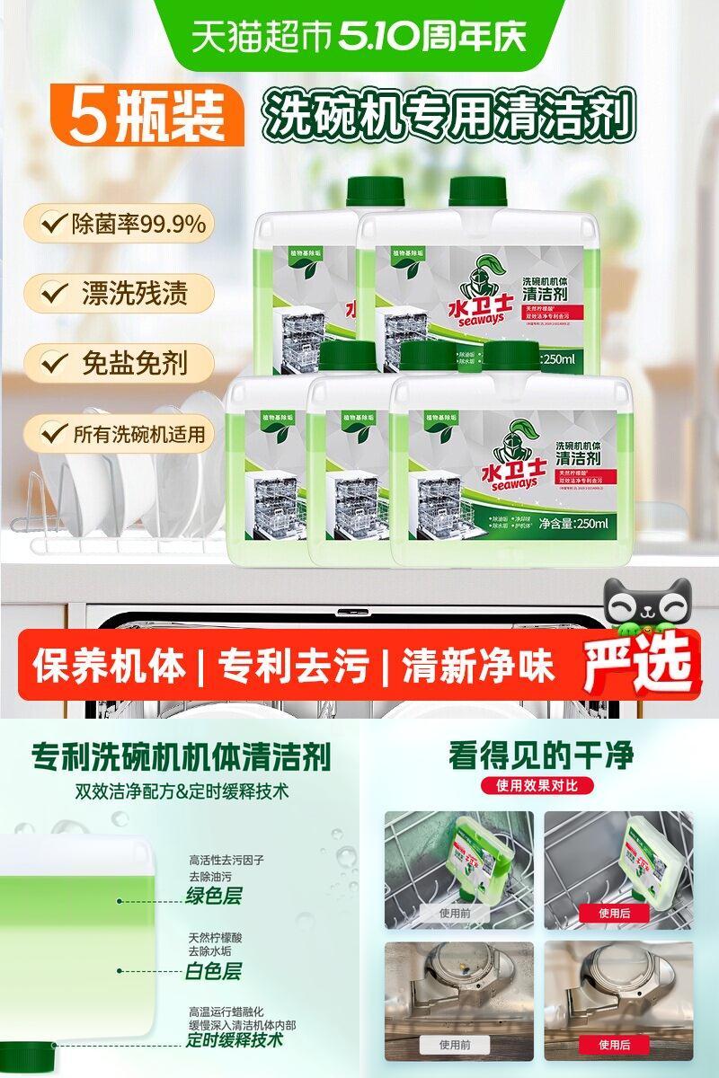 水卫士洗碗机安全除异味清洁剂