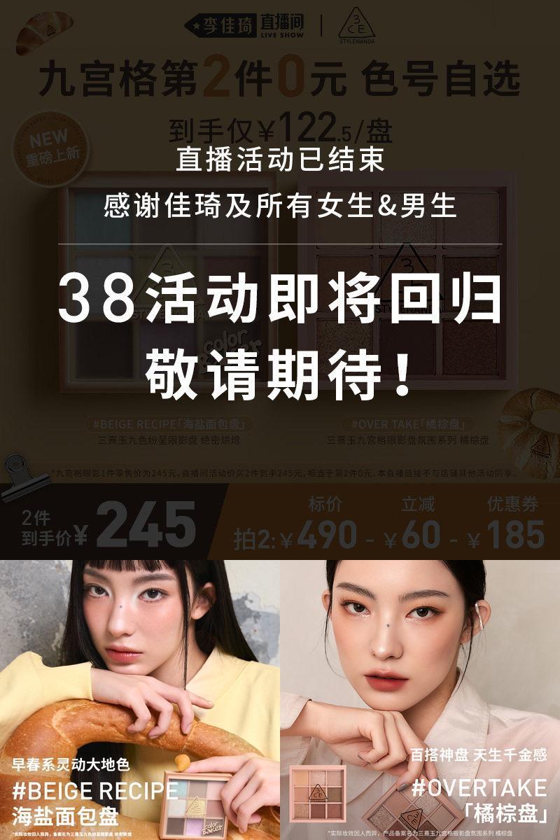 【李佳琦直播间】3CE九宫格眼影橘棕盘大地色眼线笔卸妆水NH*