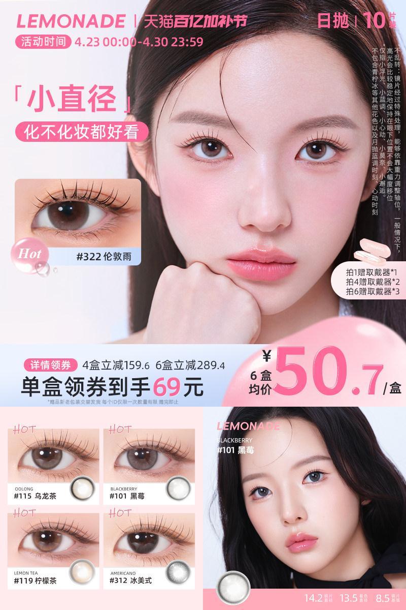 日抛美瞳10片装大小直径 LEMONADE彩色隐形眼镜女 官网旗舰店正品