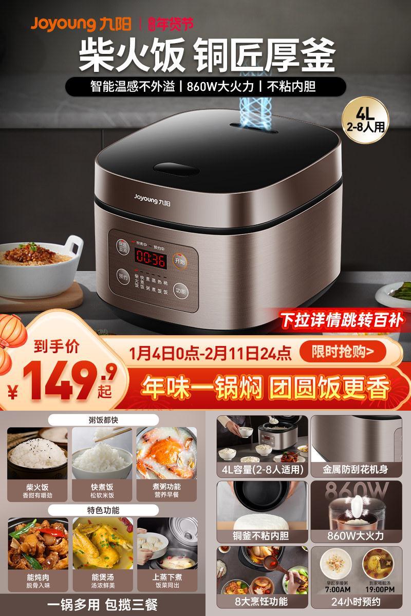 【铜匠厚釜】九阳家用4L电饭煲