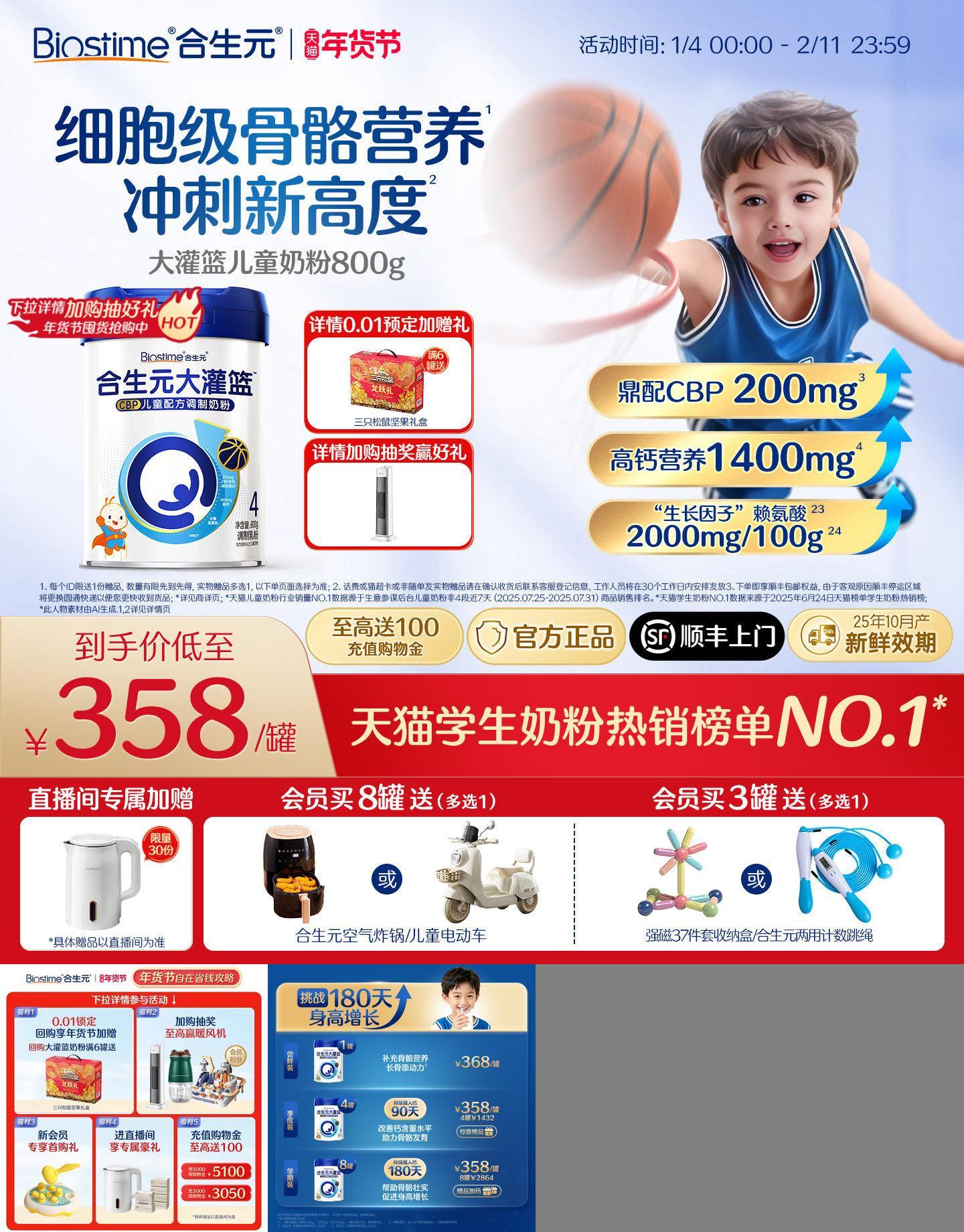 合生元大灌篮儿童营养粉