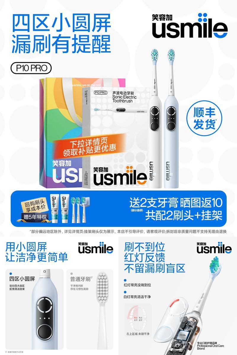 usmile电动牙刷漏刷提醒P10pro